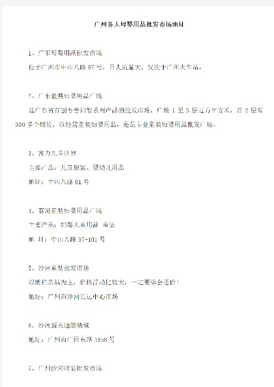 母婴用品批发市场的选购指南