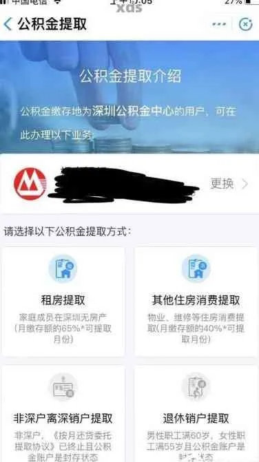 支付宝公积金可以取现吗？解读公积金提取规则与操作流程