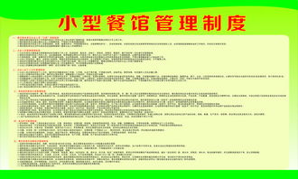 餐饮创业规章制度内容详解
