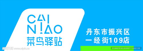 奥福菜鸟驿站加盟全攻略，从零起步，轻松开启你的创业之旅！