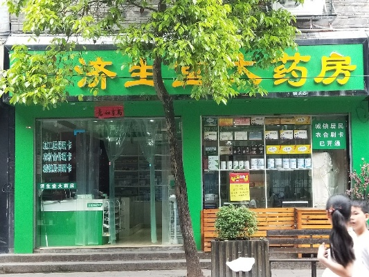 关于如何加盟济生堂药店的实用指南