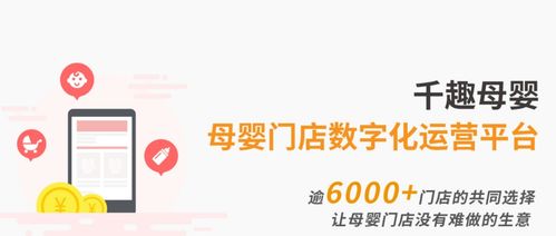 母婴品牌数字化运营方案