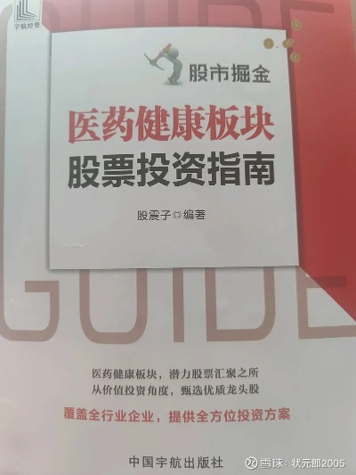 中医药品牌股票投资指南