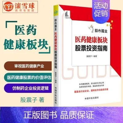 中医药品牌股票投资指南