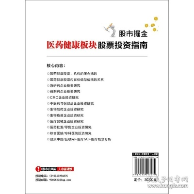 中医药品牌股票投资指南