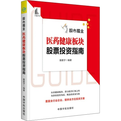 中医药品牌股票投资指南