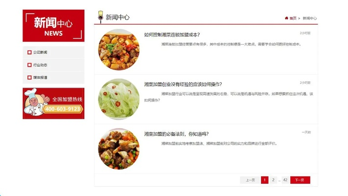 餐饮品牌网站分析与案例解读
