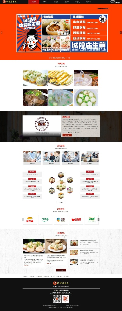 餐饮品牌网站分析与案例解读