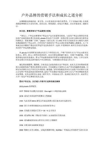 户外品牌招商策略与成功案例解析