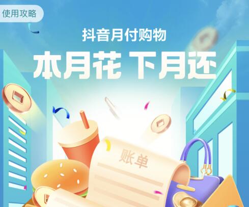 抖音月付提额取现攻略，轻松操作，让你的零花钱翻倍！