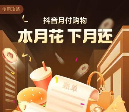 抖音月付提额取现攻略，轻松操作，让你的零花钱翻倍！