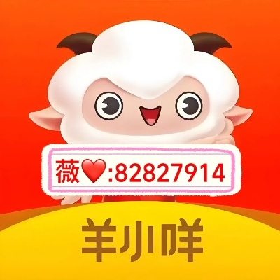 羊小咩便荔卡套出来100，揭秘羊毛党背后的秘密！
