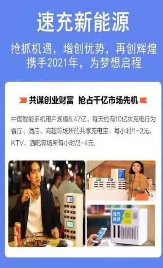 悦闪快充加盟指南，一起开启便捷充电新时代