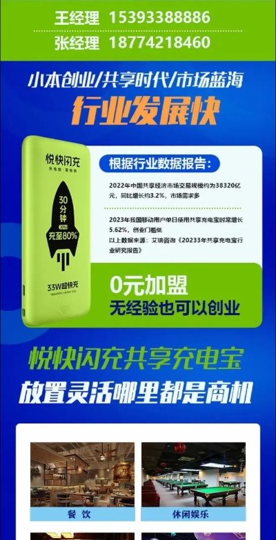 悦闪快充加盟指南，一起开启便捷充电新时代