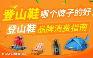 户外运动品牌大盘点，从入门到专业，你的理想选择是什么？