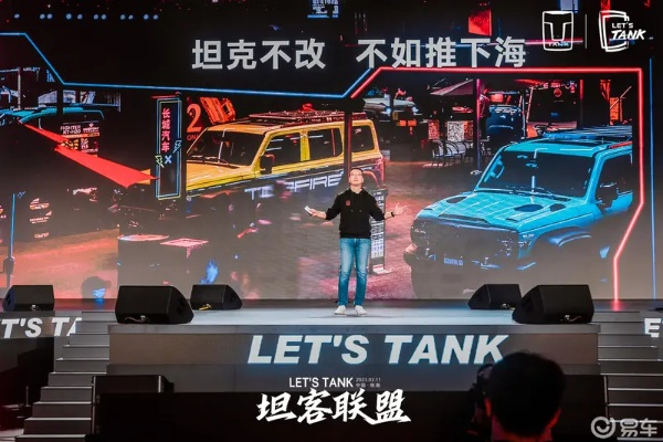 坦克汽车品牌总经理的领航之旅