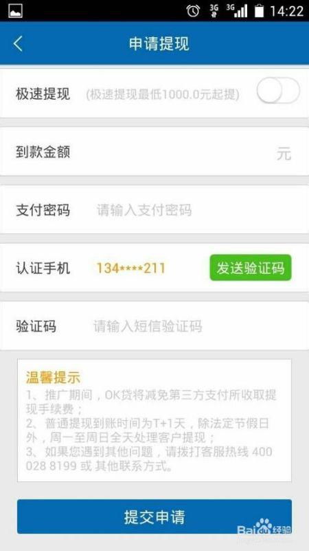版分期乐提现攻略，安全可靠，轻松提现