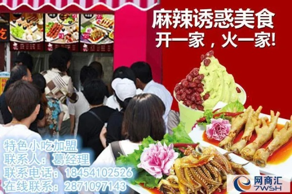 家政加盟小吃推荐攻略，如何选择热门且盈利的小吃项目