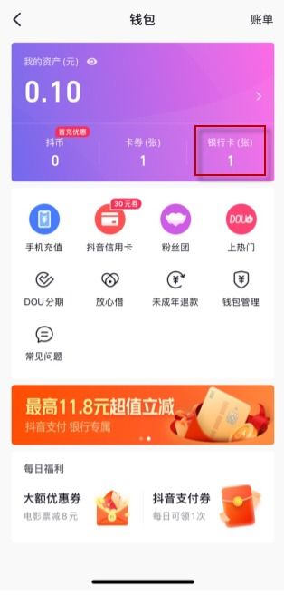 抖音月付提额攻略，提额效果如何？提现到银行卡安全吗？