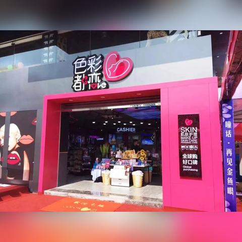 三美化妆品牌，引领美妆潮流，塑造完美形象