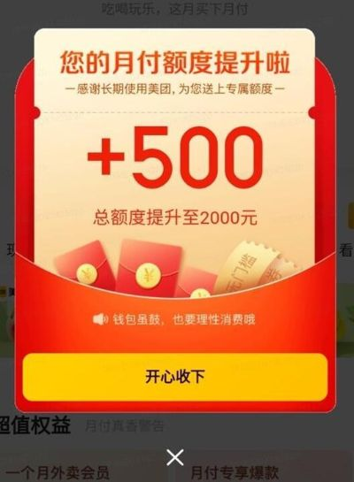 揭秘抖音月付提额购，教你轻松套现攻略！