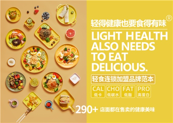如何加盟轻餐饮品牌