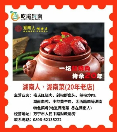 海南加盟湘菜餐饮品牌指南