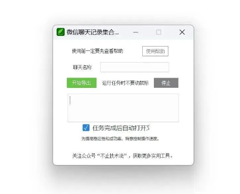揭秘！如何轻松导出别人的微信聊天记录，步骤全解析！