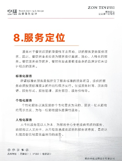 餐饮品牌定位方法全解析