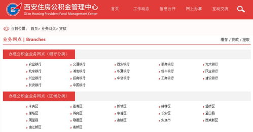 西安市公积金贷款取现额度详解