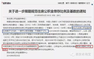 西安市公积金贷款取现额度详解