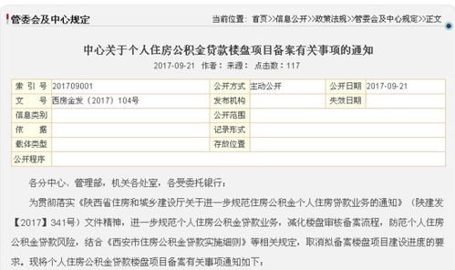 西安市公积金贷款取现额度详解