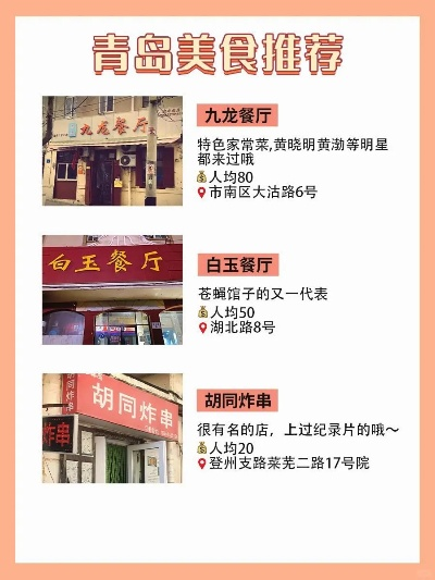 青岛老字号餐饮品牌盘点