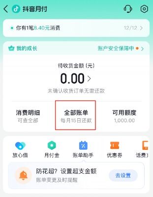 抖音月付提额度后，提现流程详解及时间预估