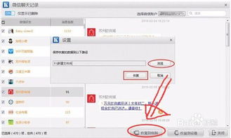揭秘电脑上找回被删除微信聊天记录的神秘技巧！