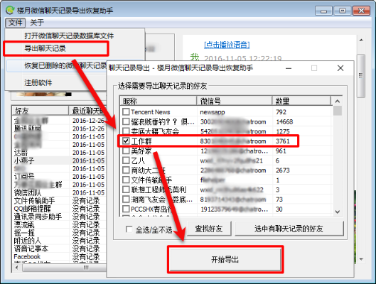 揭秘微信聊天记录查询，如何合法查看你老公的微信私聊？