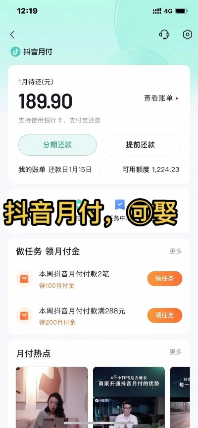 抖音月付提额度最新攻略，怎么提现？速来学习！