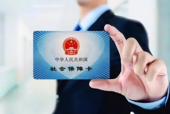 事业单位医保卡可以取现吗？解读政策与实际操作
