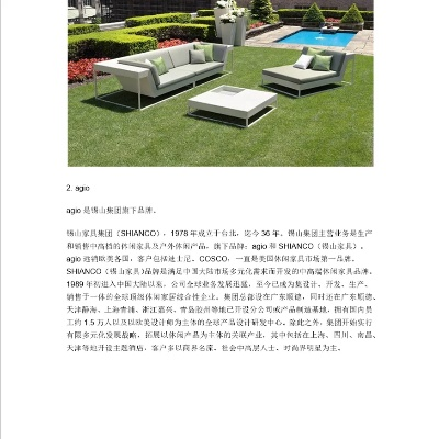 中国户外家具品牌发展概况与案例解析