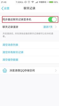 揭秘QQ聊天记录，别人的聊天记录可以查到吗？