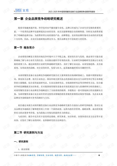 餐饮品牌对策与建议