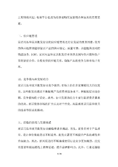 浪度家居品牌定位与市场表现分析