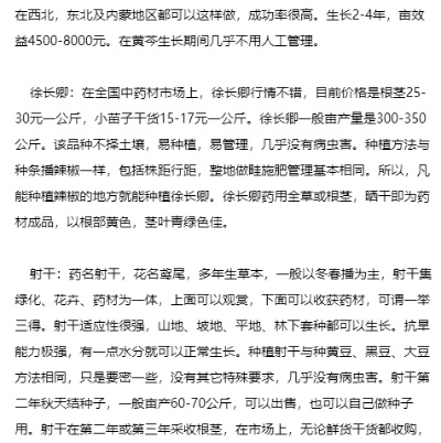 明年种什么药材能致富？看我一一解析