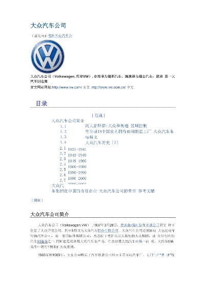 大众汽车品牌推荐与案例解析