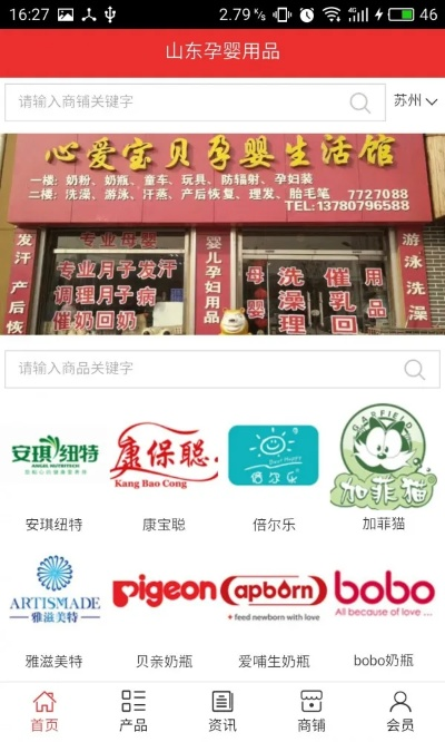 山东母婴洗护品牌大盘点