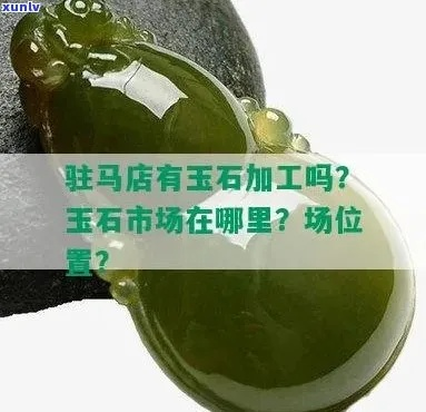 玉石基地加盟申请全攻略，一步步教你如何成功加盟玉石基地