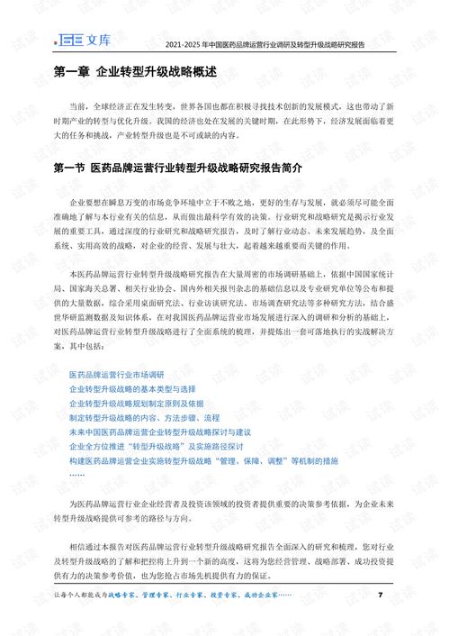 医药品牌营销策略研究