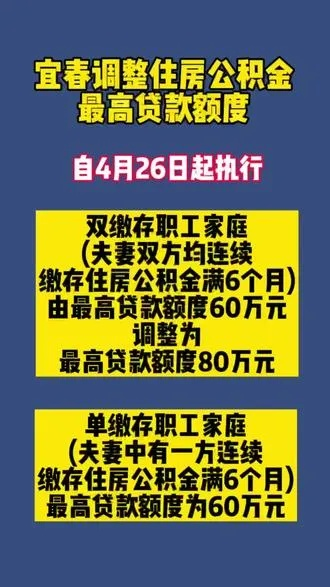 宜春公积金取现新政策出台，这些变化你了解了吗？