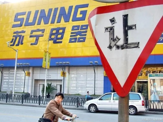 南京最大的家电连锁品牌—苏宁易购的崛起之路