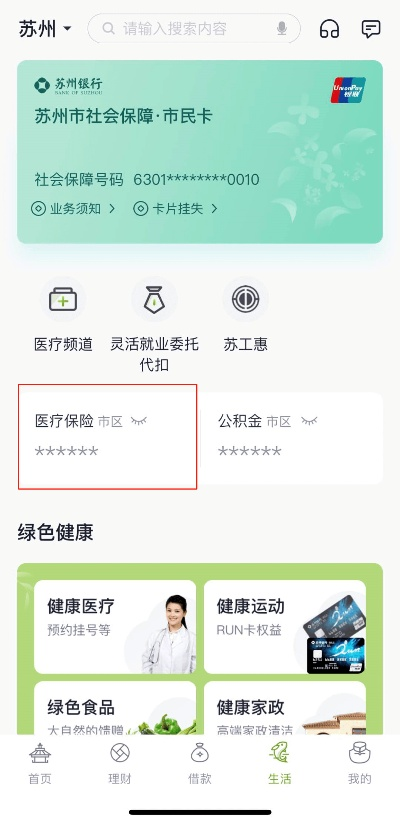 苏州医保卡刷卡取现到账时间解析